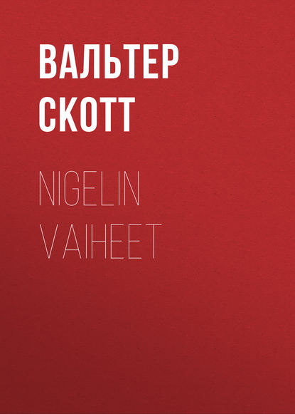 Nigelin vaiheet — Вальтер Скотт