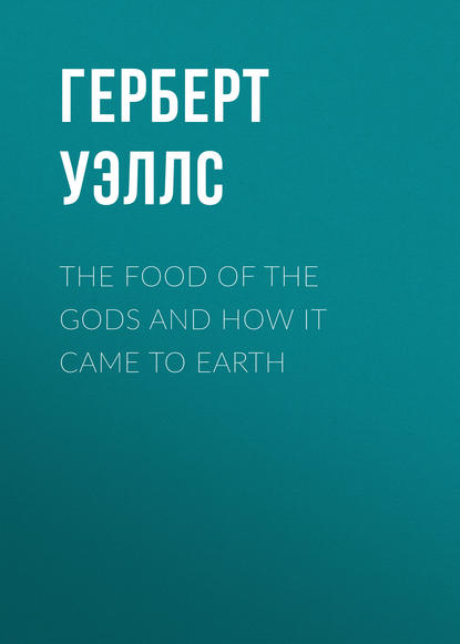 The Food of the Gods and How It Came to Earth — Герберт Уэллс