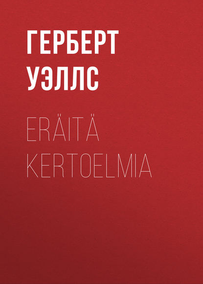 Er?it? kertoelmia — Герберт Уэллс