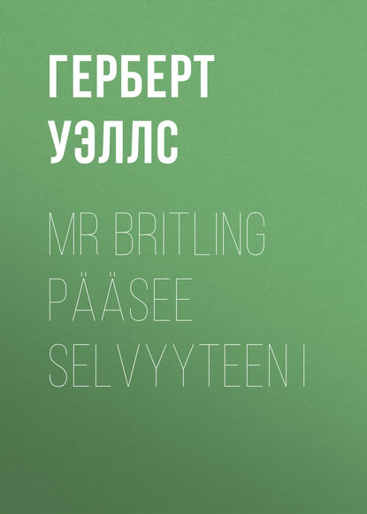 Mr Britling p??see selvyyteen I — Герберт Уэллс