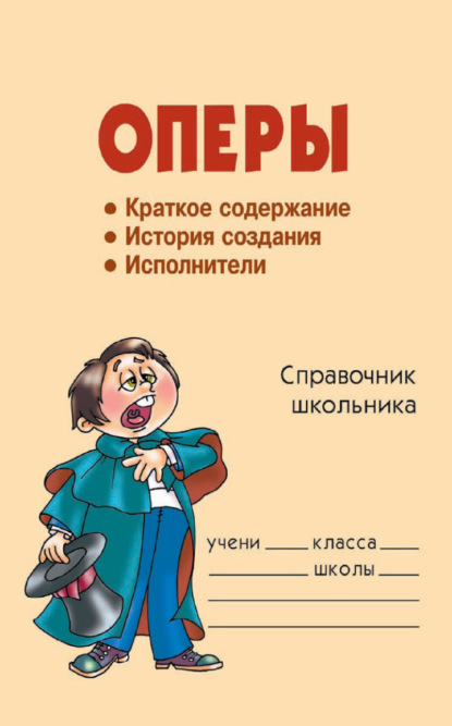 Оперы — П. П. Жемчугова