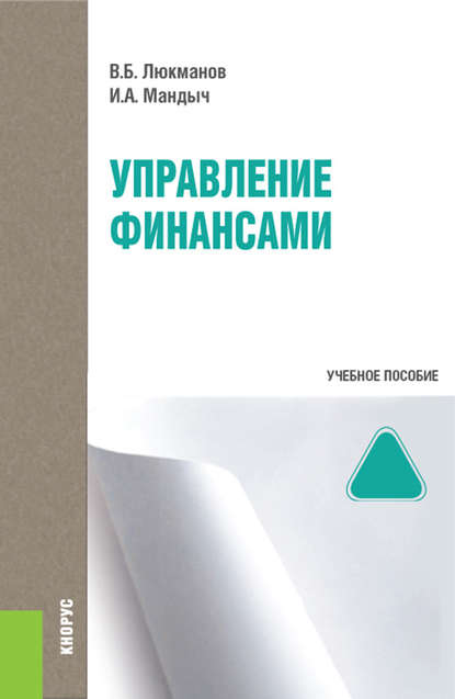 Управление финансами — Ирина Мандыч