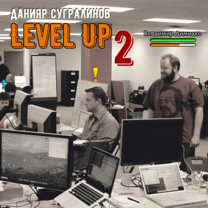 Level Up 2. Герой — Данияр Сугралинов