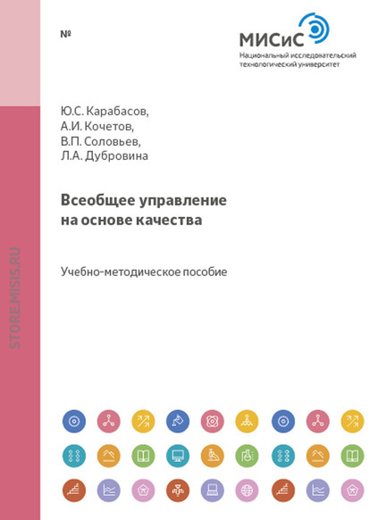 Всеобщее управление на основе качества — Александр Кочетов