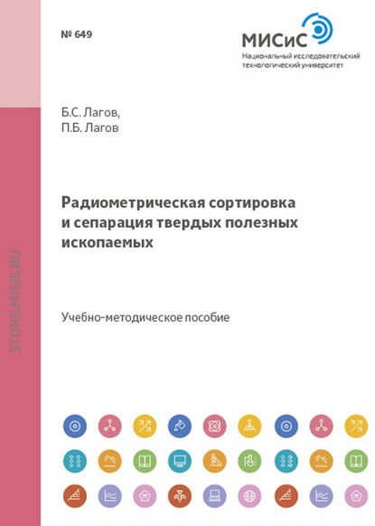 Радиометрическая сортировка и сепарация твердых полезных ископаемых — Петр Лагов