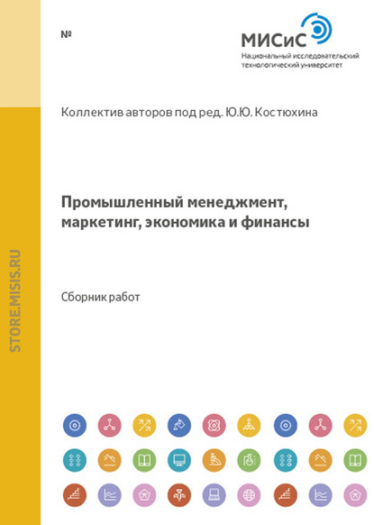 Разработка стратегии улучшения экономического состояния предприятия вторичной металлургии драгоценных металлов — Юрий Юрьевич Костюхин