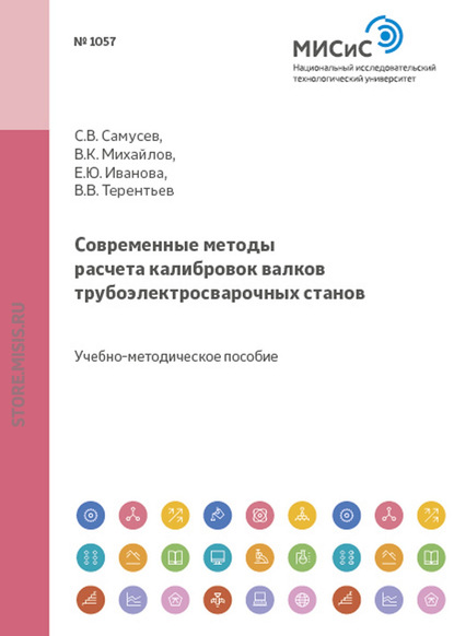 Современные методы расчета калибровок валков трубоэлектросварочных станов — Виктор Михайлов