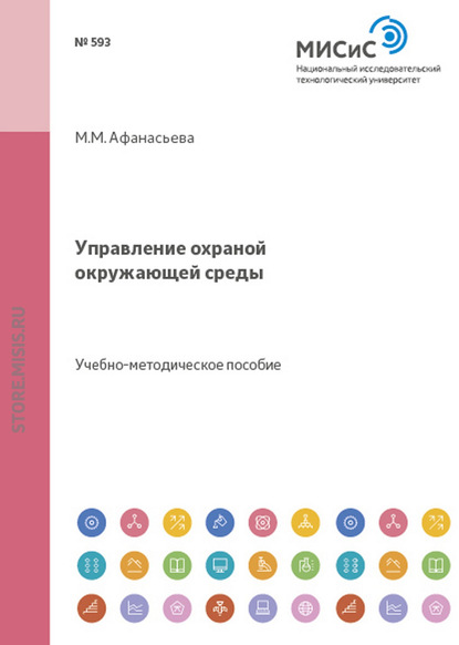 Управление охраной окружающей среды — Миральда Афанасьева