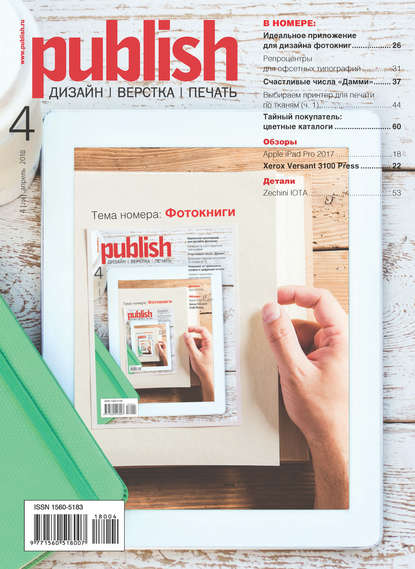 Журнал Publish №04/2018 — Открытые системы