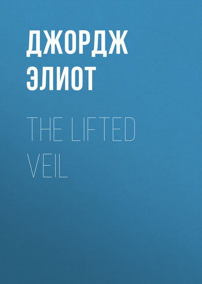 The Lifted Veil — Джордж Элиот