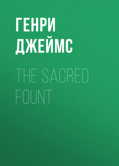 The Sacred Fount — Генри Джеймс