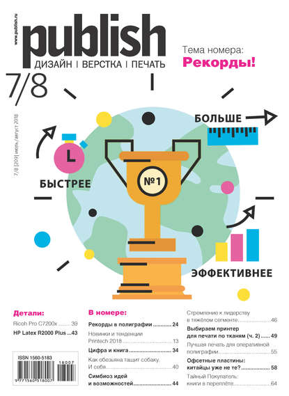 Журнал Publish №07-08/2018 — Открытые системы