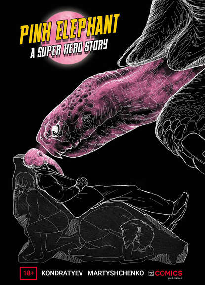 Pink Elephant – A Superhero Story. Глава 3 — Александр Кондратьев