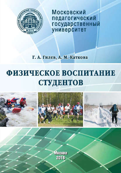 Физическое воспитание студентов — Анастасия Каткова