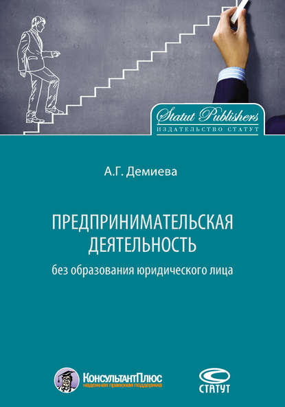 Предпринимательская деятельность без образования юридического лица — Айнур Демиева