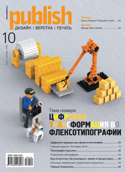 Журнал Publish №10/2018 — Открытые системы