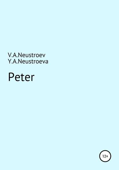 Peter — Владислав Андреевич Неустроев