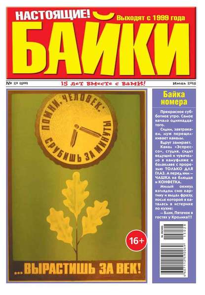 Большой Прикол. Байки 28-2015 — Редакция газеты Большой Прикол. Байки