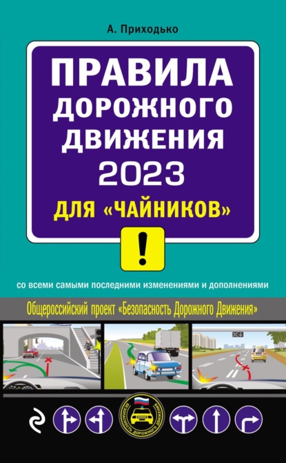 Пдд 2023 книга