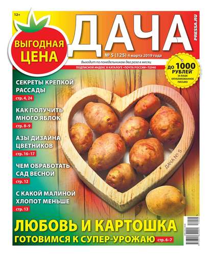 Дача Pressa.ru 05-2019 — Редакция газеты Дача Pressa.ru