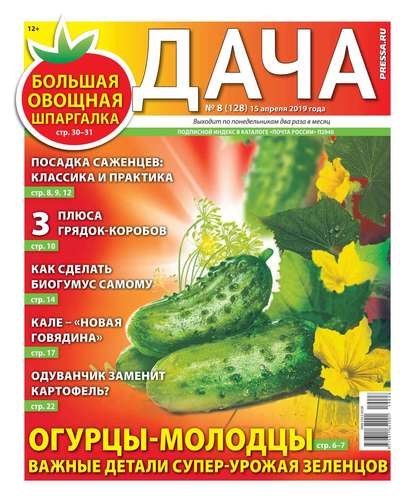 Дача Pressa.ru 08-2019 — Редакция газеты Дача Pressa.ru