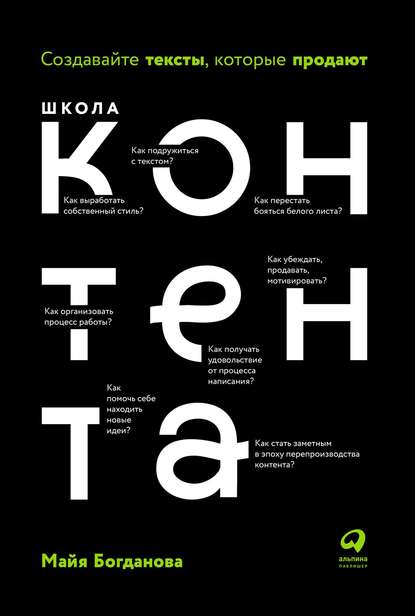 Школа контента — М. И. Богданова