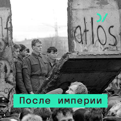 1984: Советский Союз накануне перемен. Что знал Оруэлл о реальном социализме? — Владимир Федорин