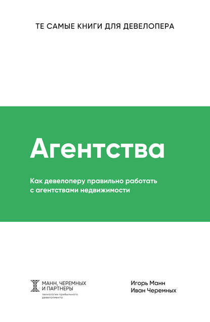 Агентства — Игорь Манн