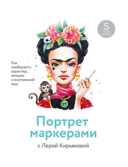 Портрет маркерами с Лерой Кирьяковой — Валерия Кирьякова