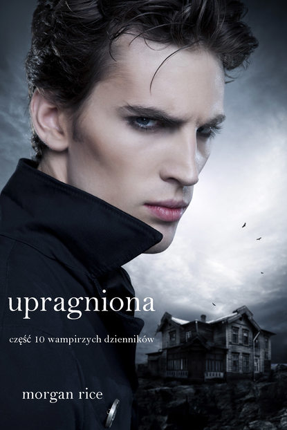 Upragniona  — Морган Райс