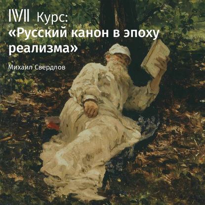 Лекция «Отцы и дети»: конфликт или органическая связь?» — Михаил Свердлов