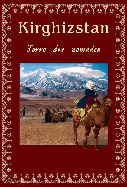 Kirghizstan. Terre des nomades — В. В. Кадыров