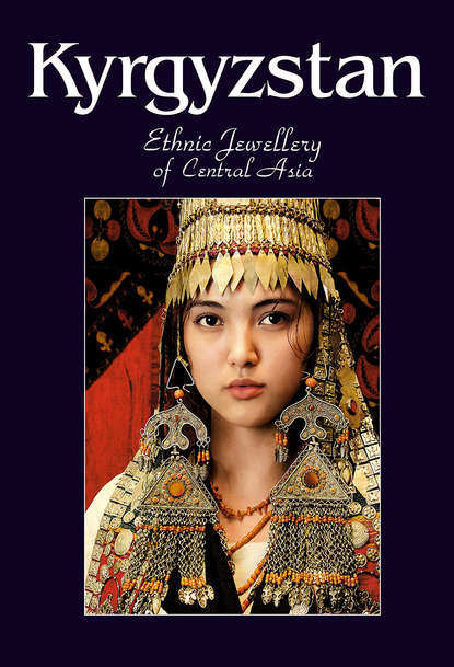Kyrgyzstan. Ethnic Jewellery of Central Asia — В. В. Кадыров