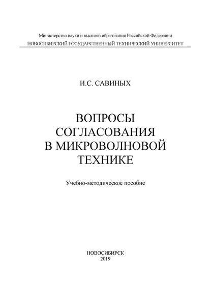 Вопросы согласования в микроволновой технике — Иван Савиных