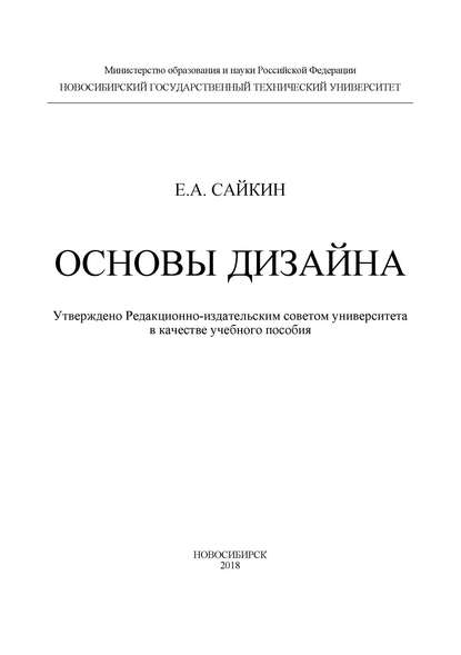 Основы дизайна — Егор Сайкин