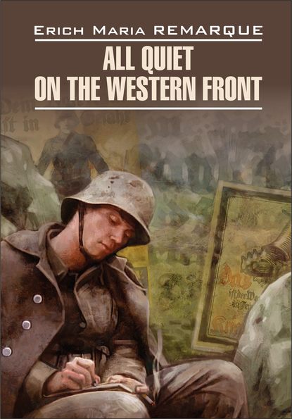 All Quiet on the Western Front / На Западном фронте без перемен. Книга для чтения на английском языке — Эрих Мария Ремарк